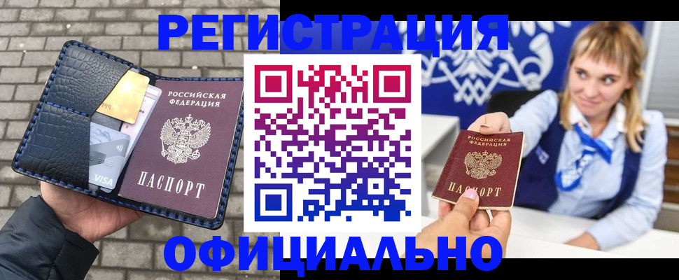 временная прописка в Очёре