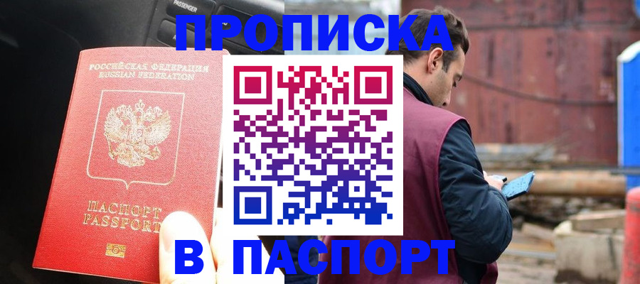 прописка паспорт в Очёре