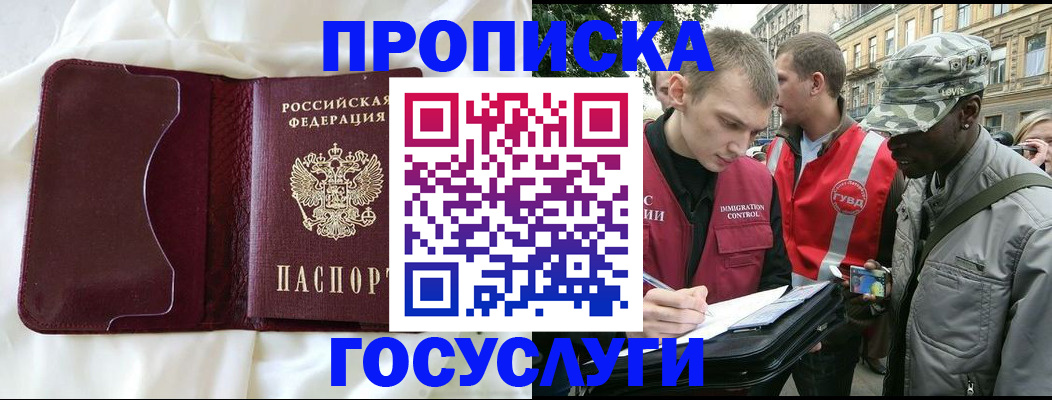 прописка законно в Очёре