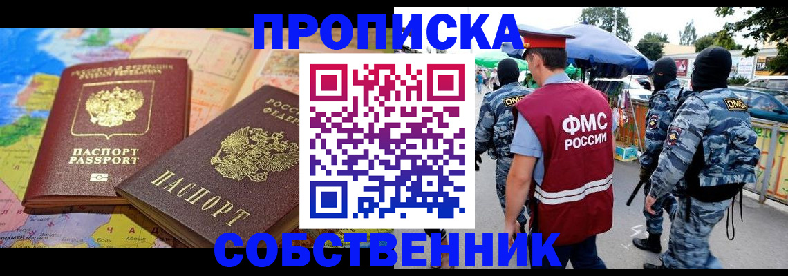 временная регистрация купить в Очёре