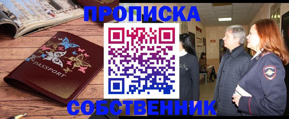 прописка ребенка в Очёре
